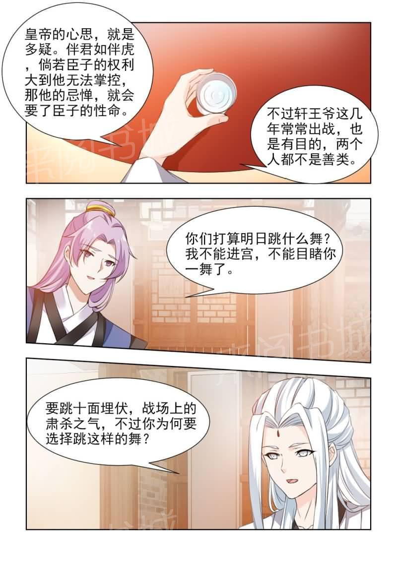 《红颜如夕》漫画最新章节第89话免费下拉式在线观看章节第【2】张图片