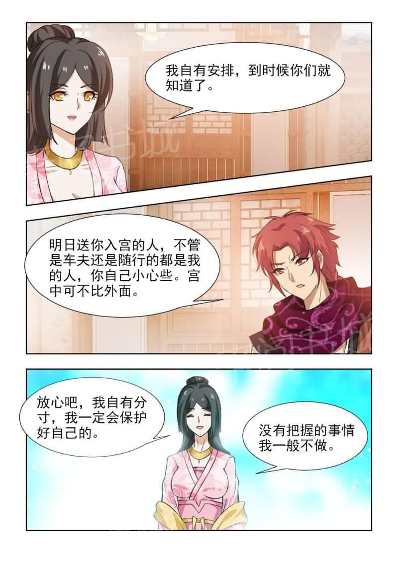 《红颜如夕》漫画最新章节第89话免费下拉式在线观看章节第【1】张图片