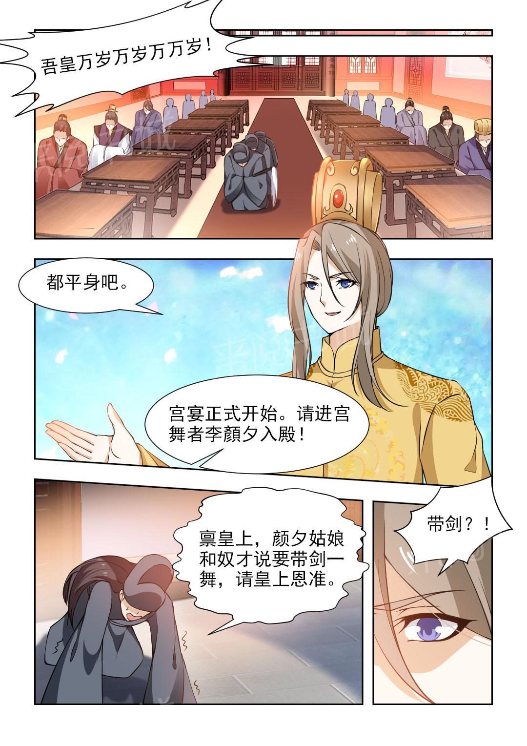 《红颜如夕》漫画最新章节第90话免费下拉式在线观看章节第【7】张图片