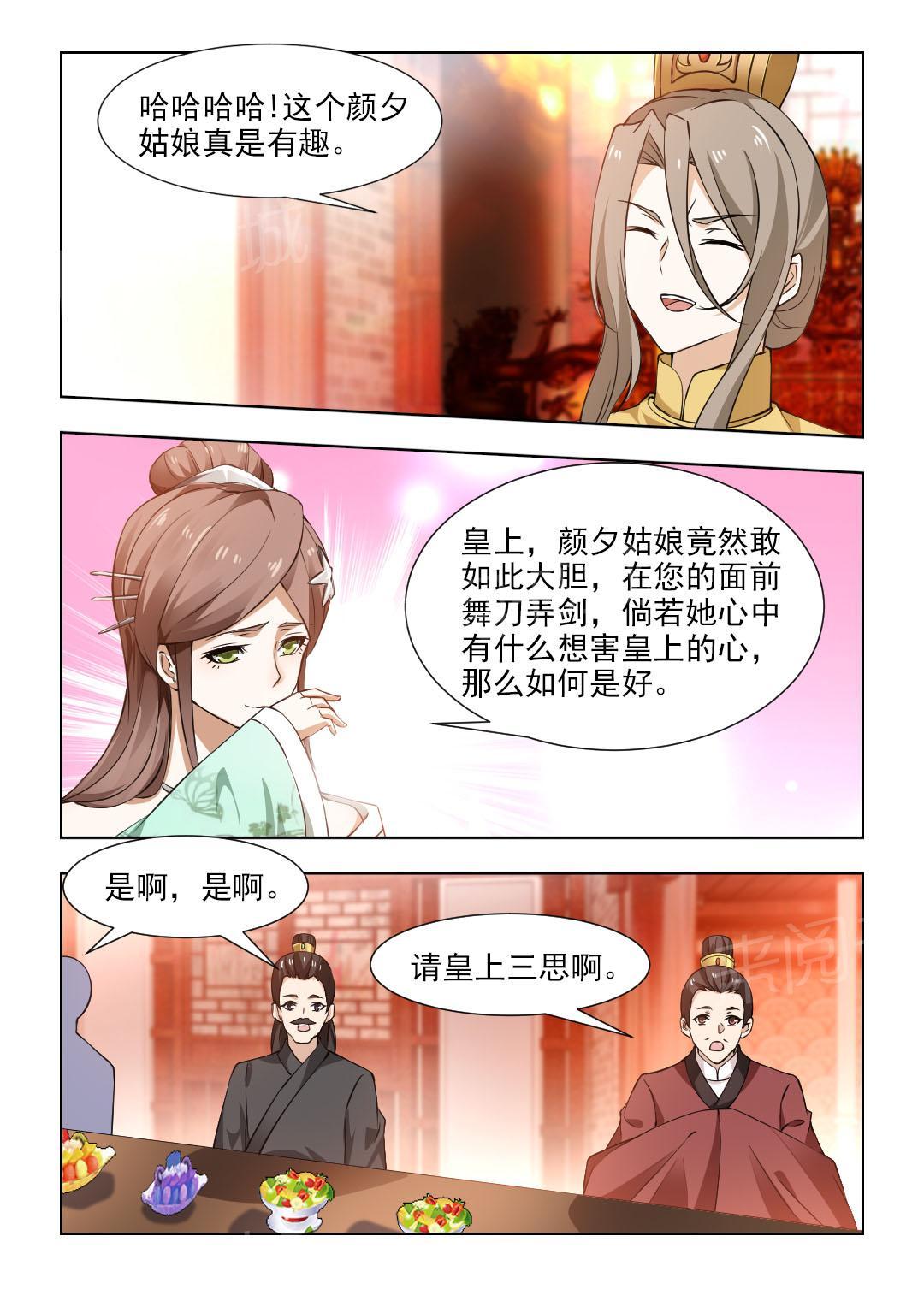 《红颜如夕》漫画最新章节第90话免费下拉式在线观看章节第【6】张图片