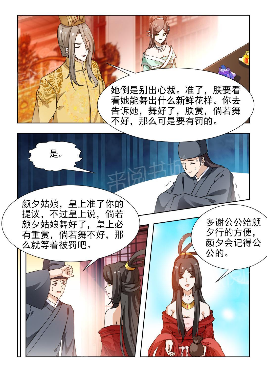 《红颜如夕》漫画最新章节第90话免费下拉式在线观看章节第【5】张图片