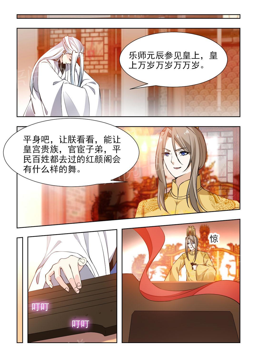 《红颜如夕》漫画最新章节第90话免费下拉式在线观看章节第【4】张图片