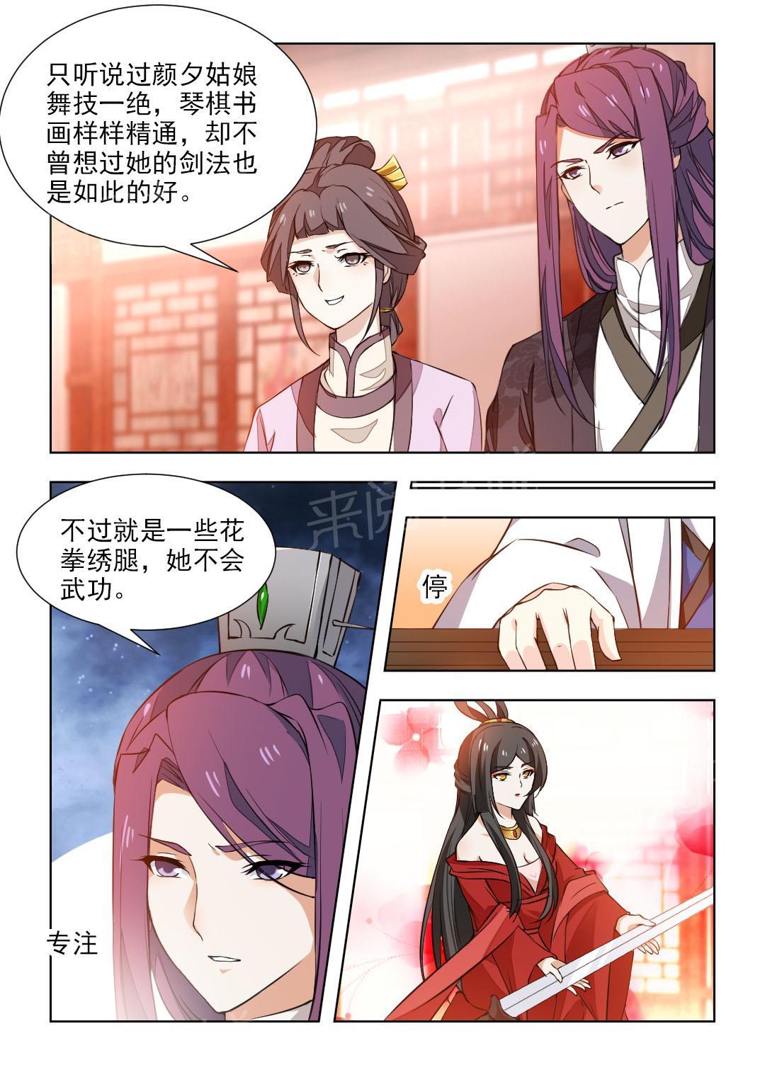 《红颜如夕》漫画最新章节第90话免费下拉式在线观看章节第【2】张图片