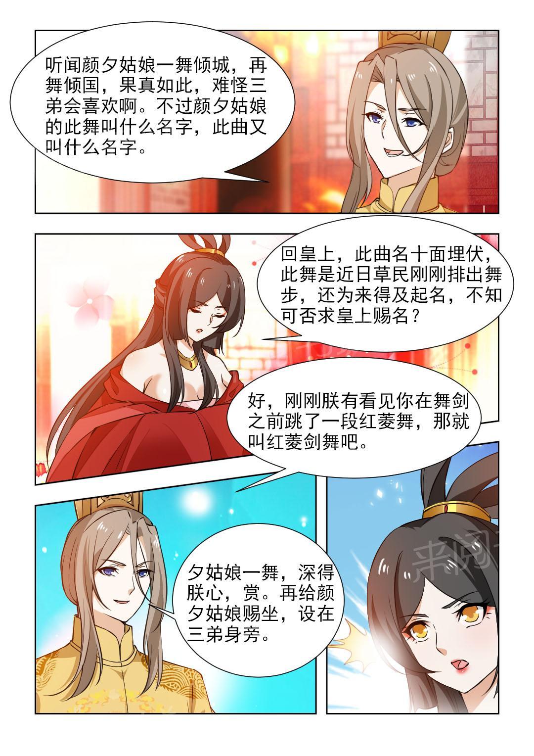 《红颜如夕》漫画最新章节第90话免费下拉式在线观看章节第【1】张图片