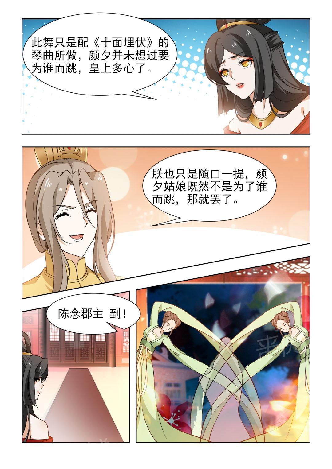 《红颜如夕》漫画最新章节第91话免费下拉式在线观看章节第【5】张图片