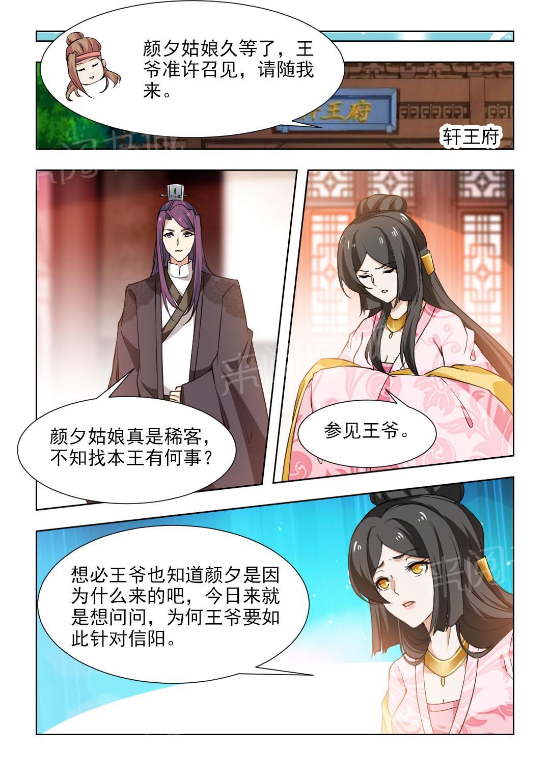 《红颜如夕》漫画最新章节第92话免费下拉式在线观看章节第【5】张图片