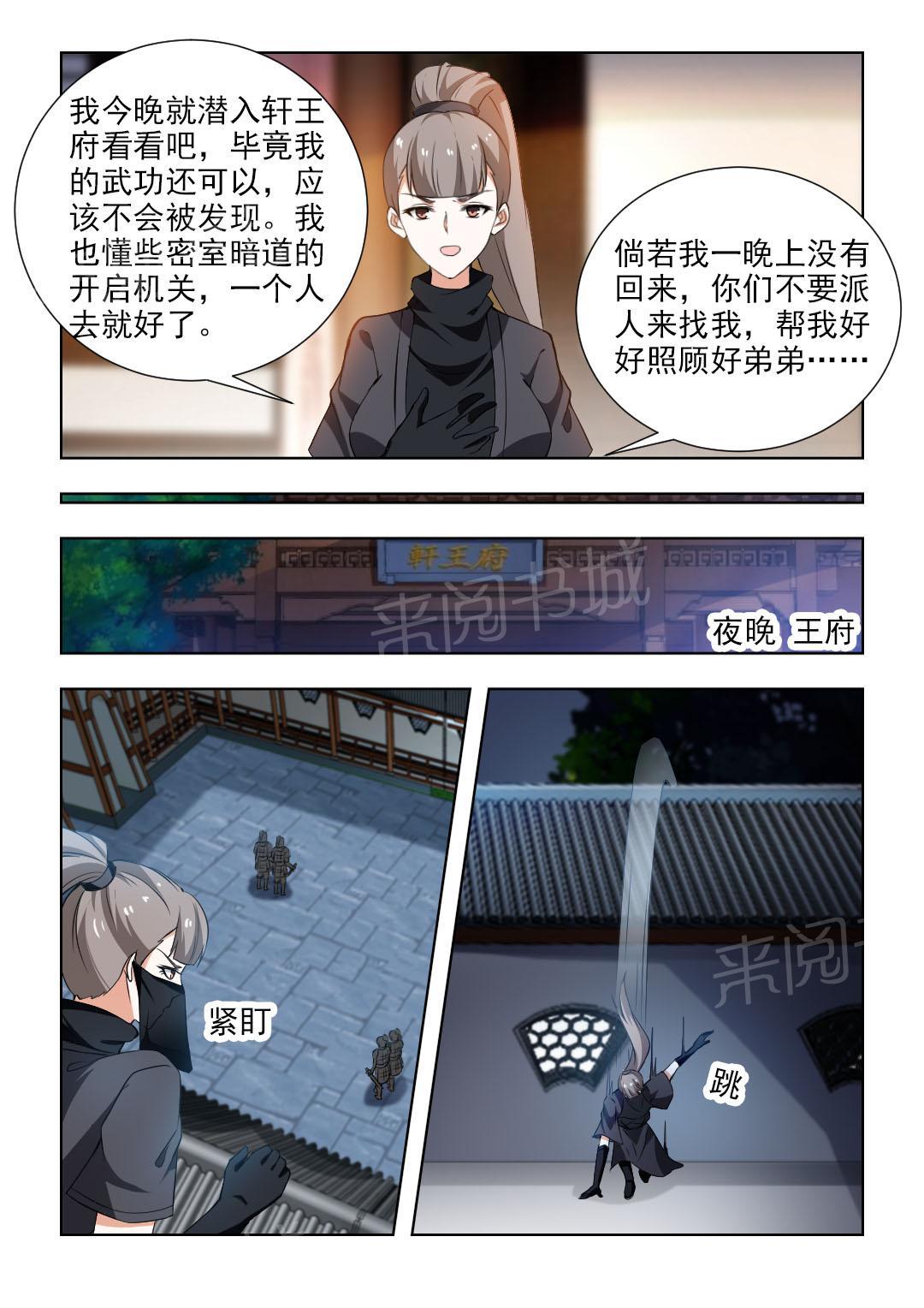 《红颜如夕》漫画最新章节第93话免费下拉式在线观看章节第【7】张图片