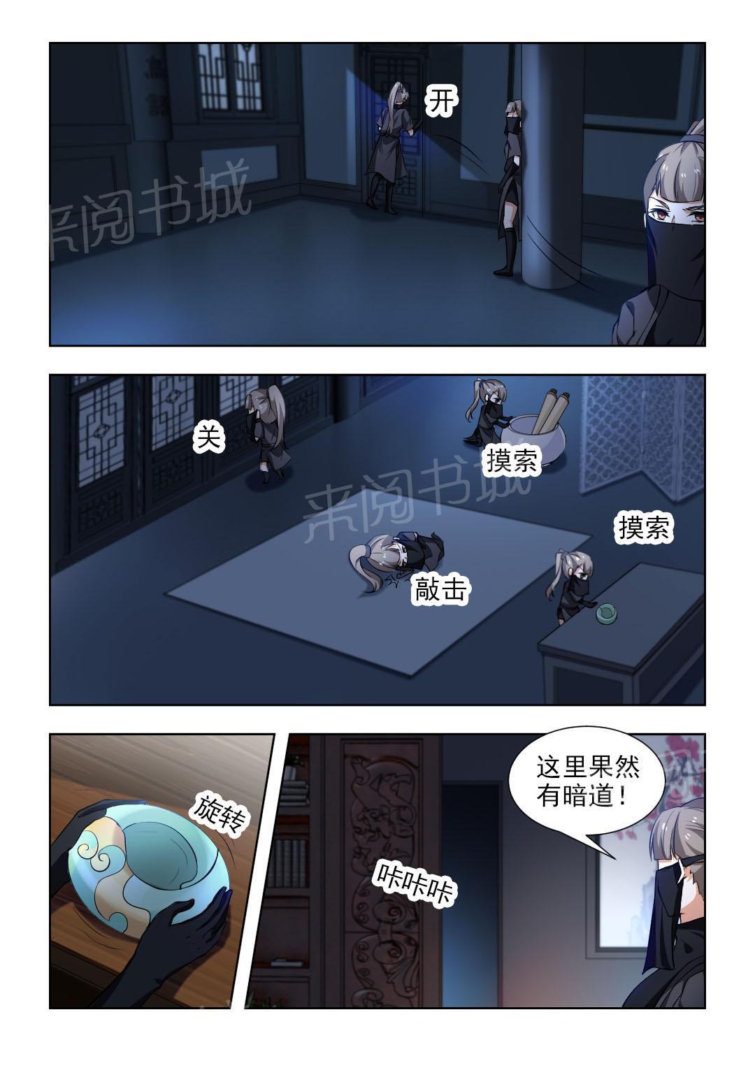 《红颜如夕》漫画最新章节第93话免费下拉式在线观看章节第【6】张图片