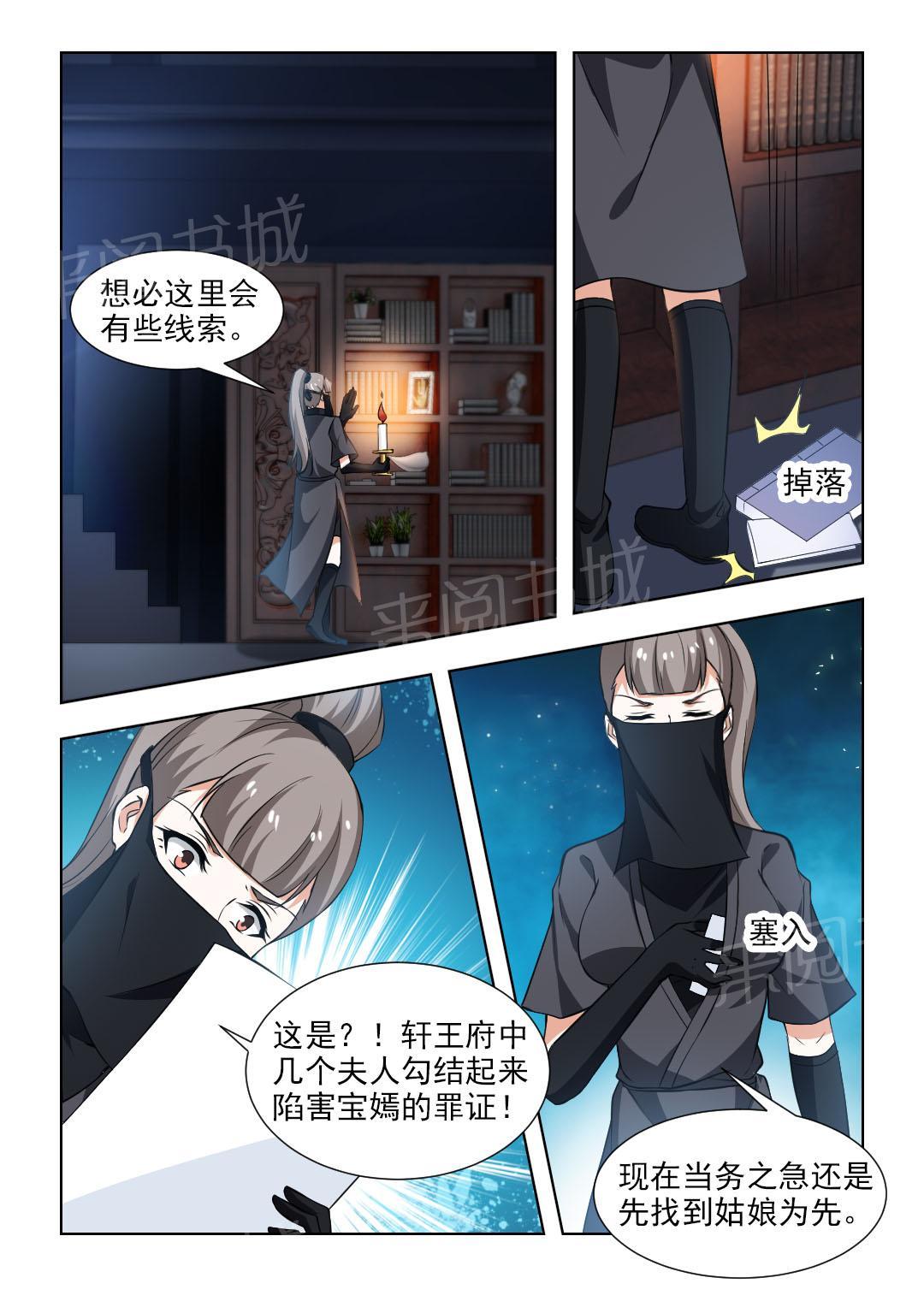 《红颜如夕》漫画最新章节第93话免费下拉式在线观看章节第【5】张图片