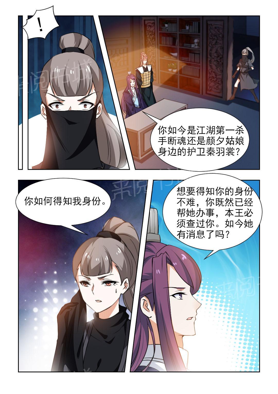 《红颜如夕》漫画最新章节第93话免费下拉式在线观看章节第【4】张图片