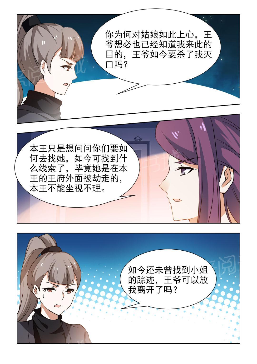 《红颜如夕》漫画最新章节第93话免费下拉式在线观看章节第【3】张图片