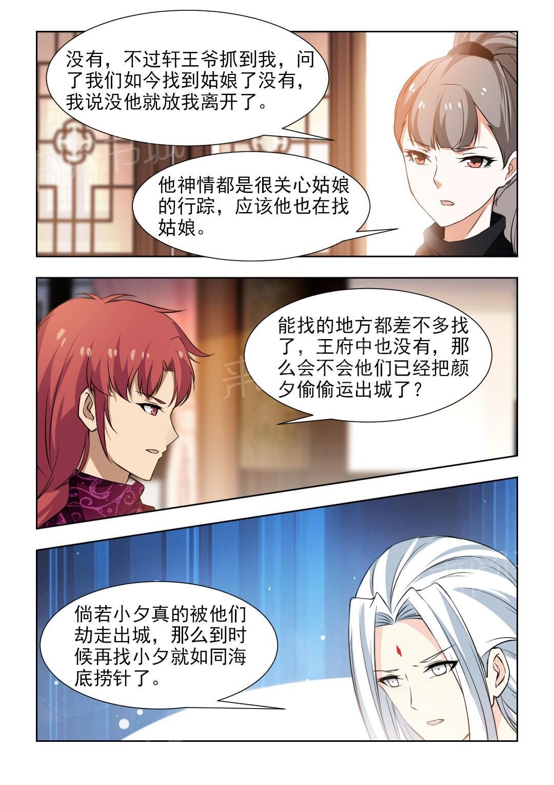 《红颜如夕》漫画最新章节第93话免费下拉式在线观看章节第【1】张图片