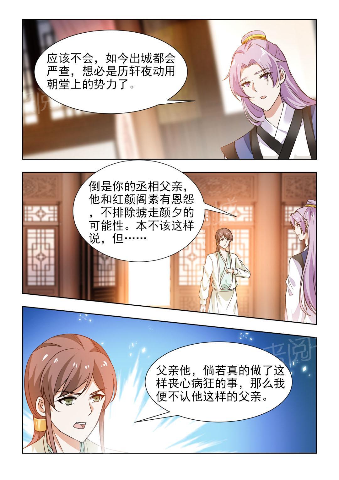 《红颜如夕》漫画最新章节第94话免费下拉式在线观看章节第【8】张图片