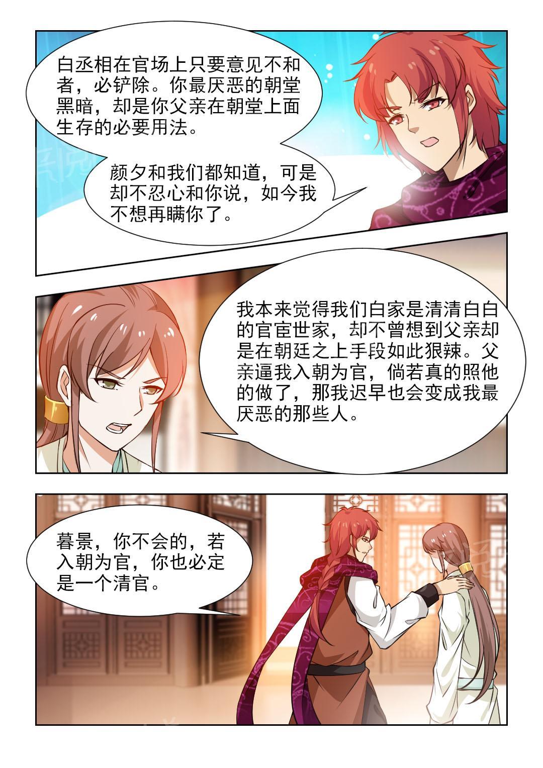 《红颜如夕》漫画最新章节第94话免费下拉式在线观看章节第【7】张图片