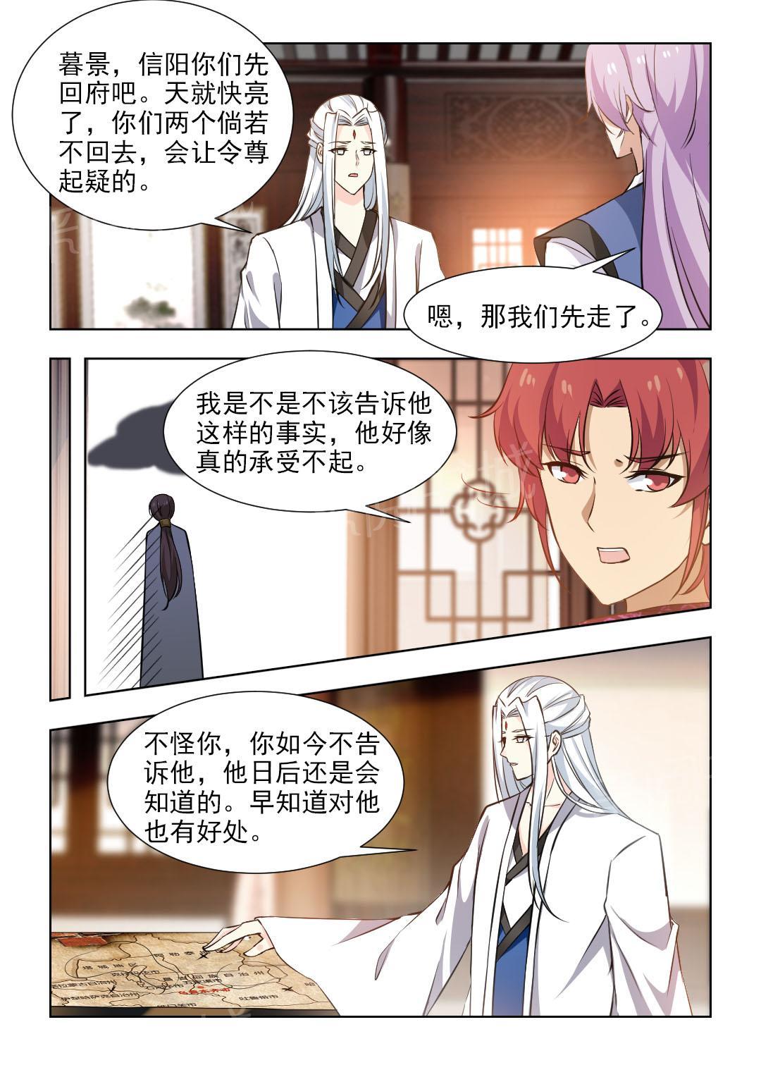 《红颜如夕》漫画最新章节第94话免费下拉式在线观看章节第【6】张图片