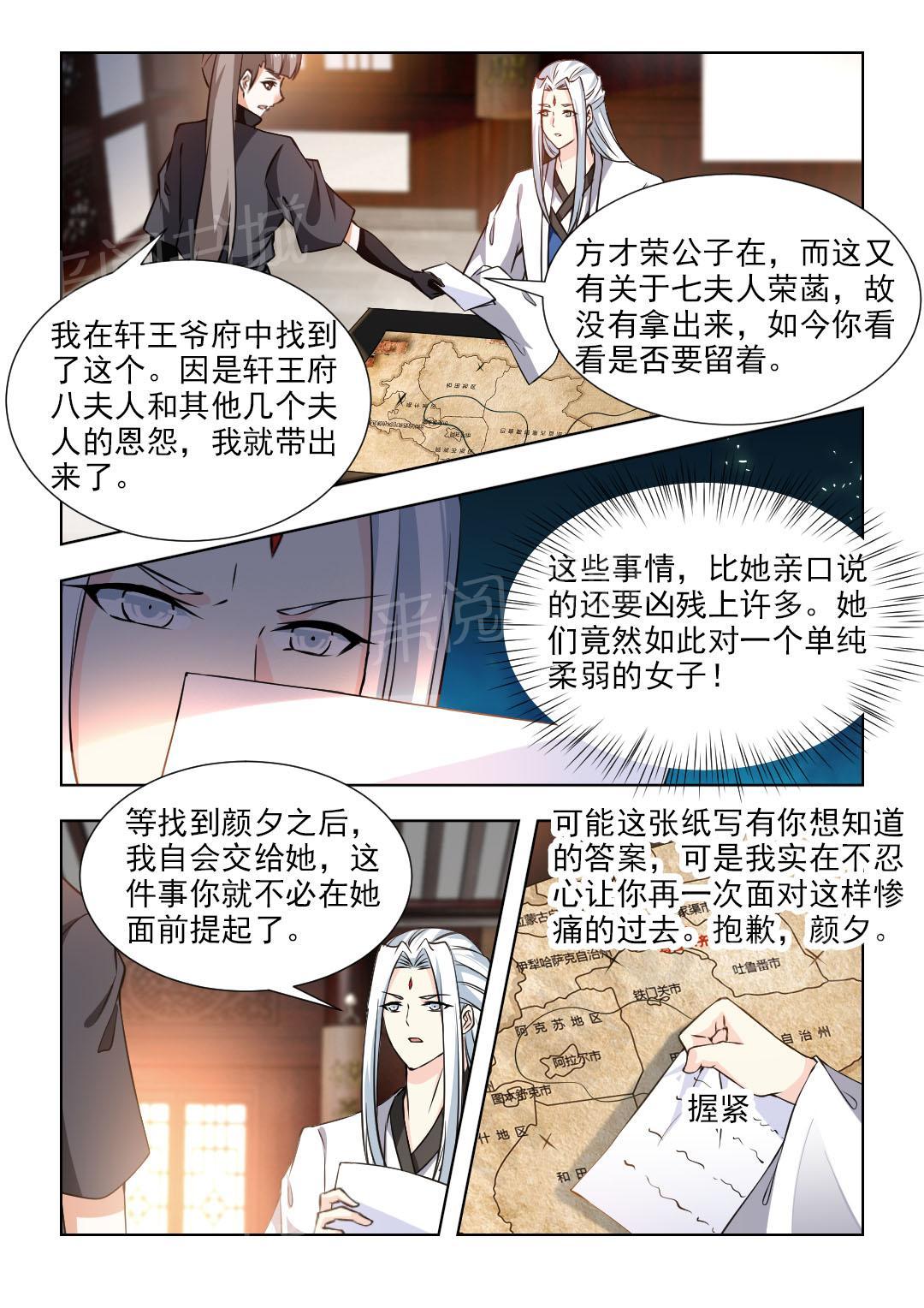 《红颜如夕》漫画最新章节第94话免费下拉式在线观看章节第【5】张图片