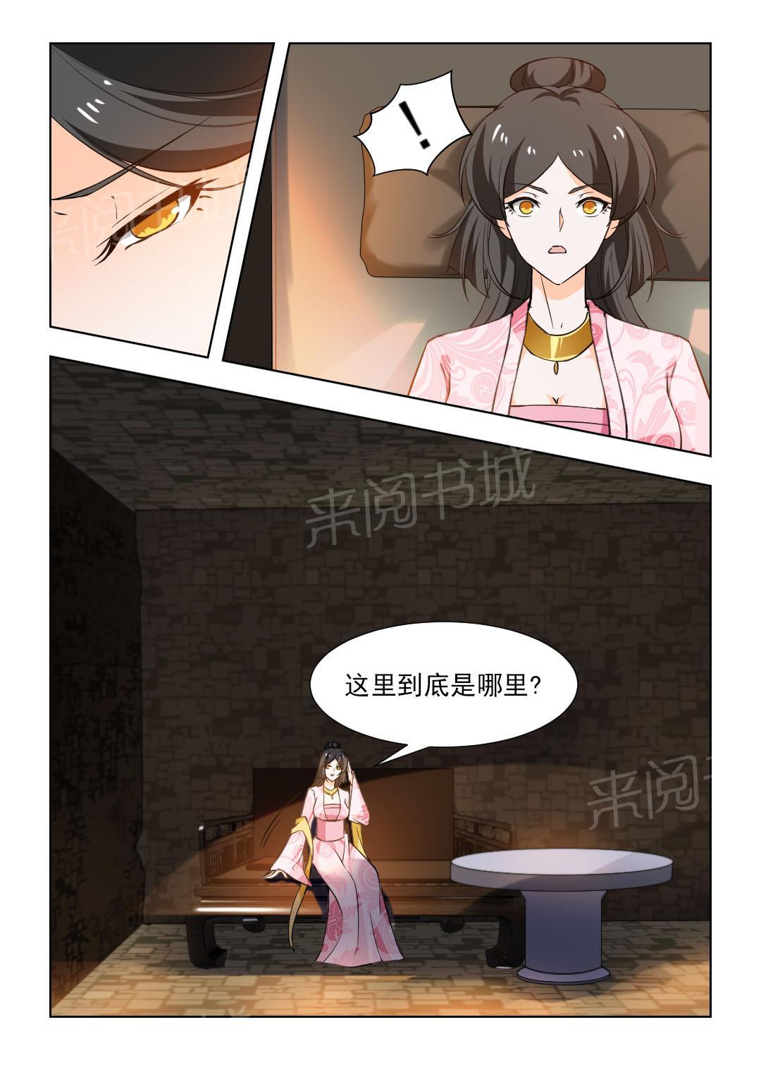 《红颜如夕》漫画最新章节第94话免费下拉式在线观看章节第【4】张图片