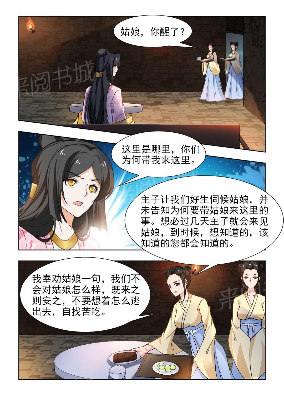 《红颜如夕》漫画最新章节第94话免费下拉式在线观看章节第【3】张图片