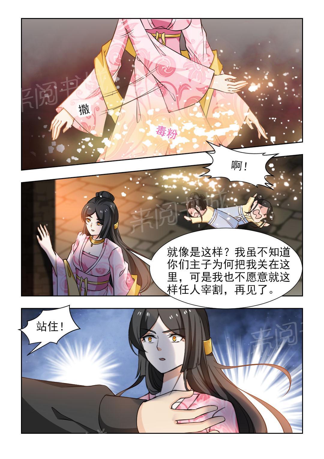 《红颜如夕》漫画最新章节第94话免费下拉式在线观看章节第【2】张图片