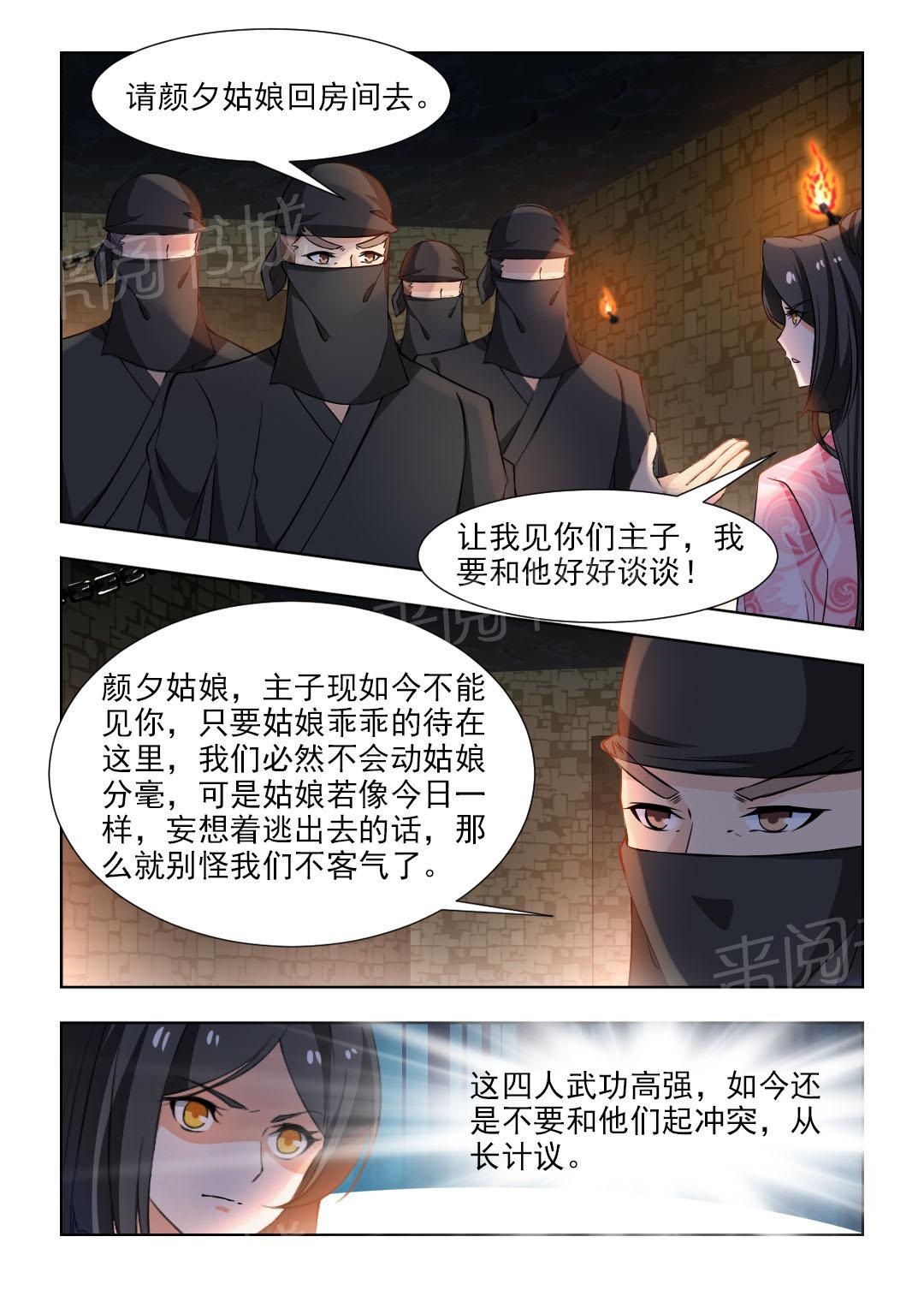 《红颜如夕》漫画最新章节第94话免费下拉式在线观看章节第【1】张图片