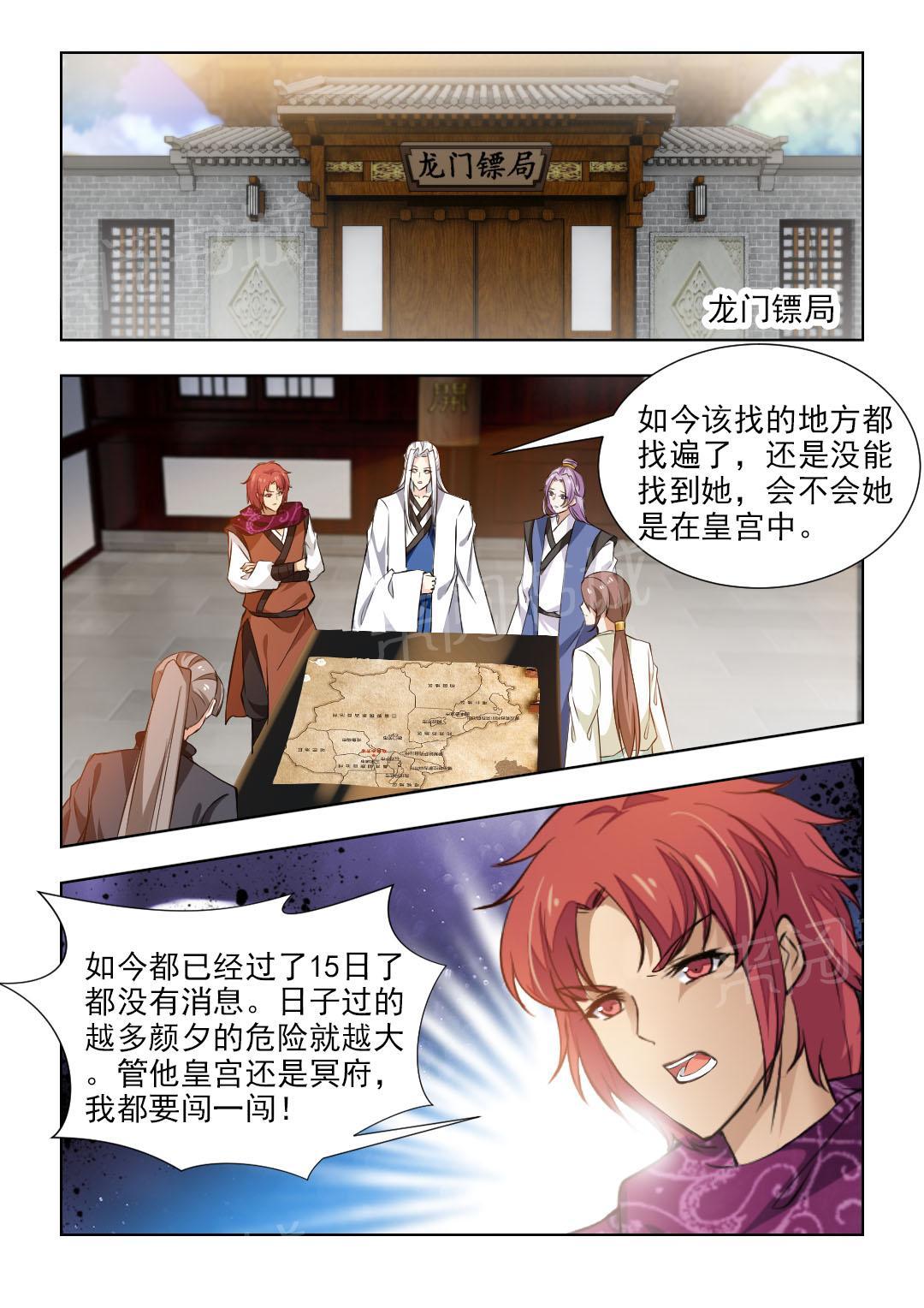 《红颜如夕》漫画最新章节第95话免费下拉式在线观看章节第【8】张图片