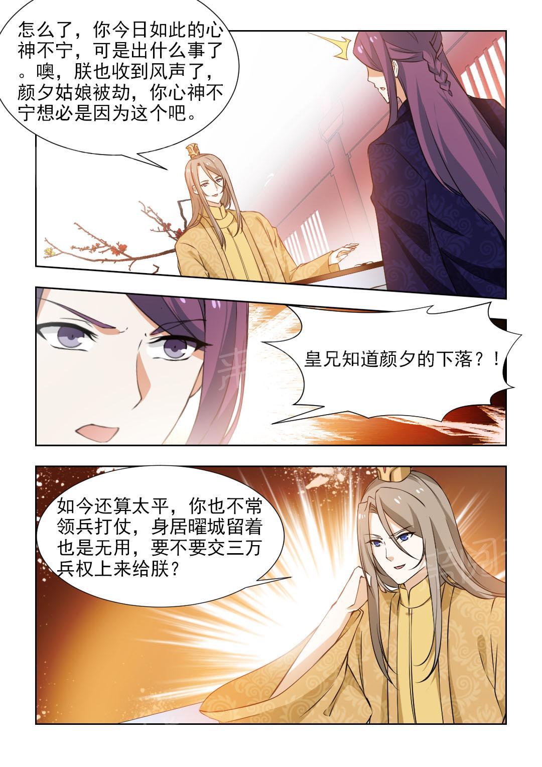 《红颜如夕》漫画最新章节第95话免费下拉式在线观看章节第【5】张图片