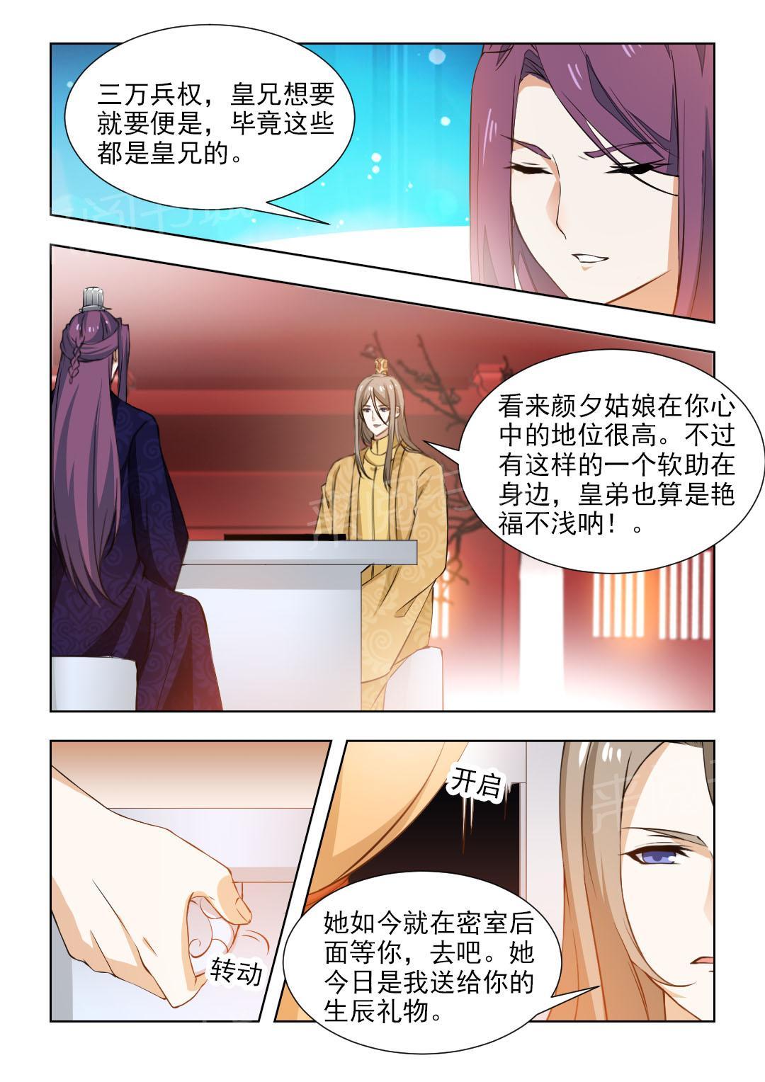 《红颜如夕》漫画最新章节第95话免费下拉式在线观看章节第【4】张图片