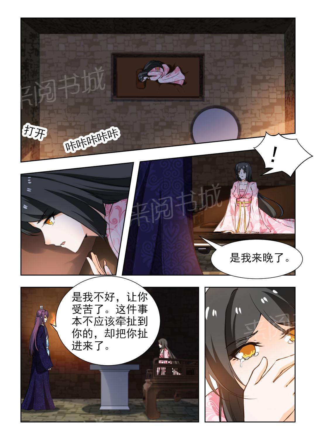 《红颜如夕》漫画最新章节第95话免费下拉式在线观看章节第【3】张图片