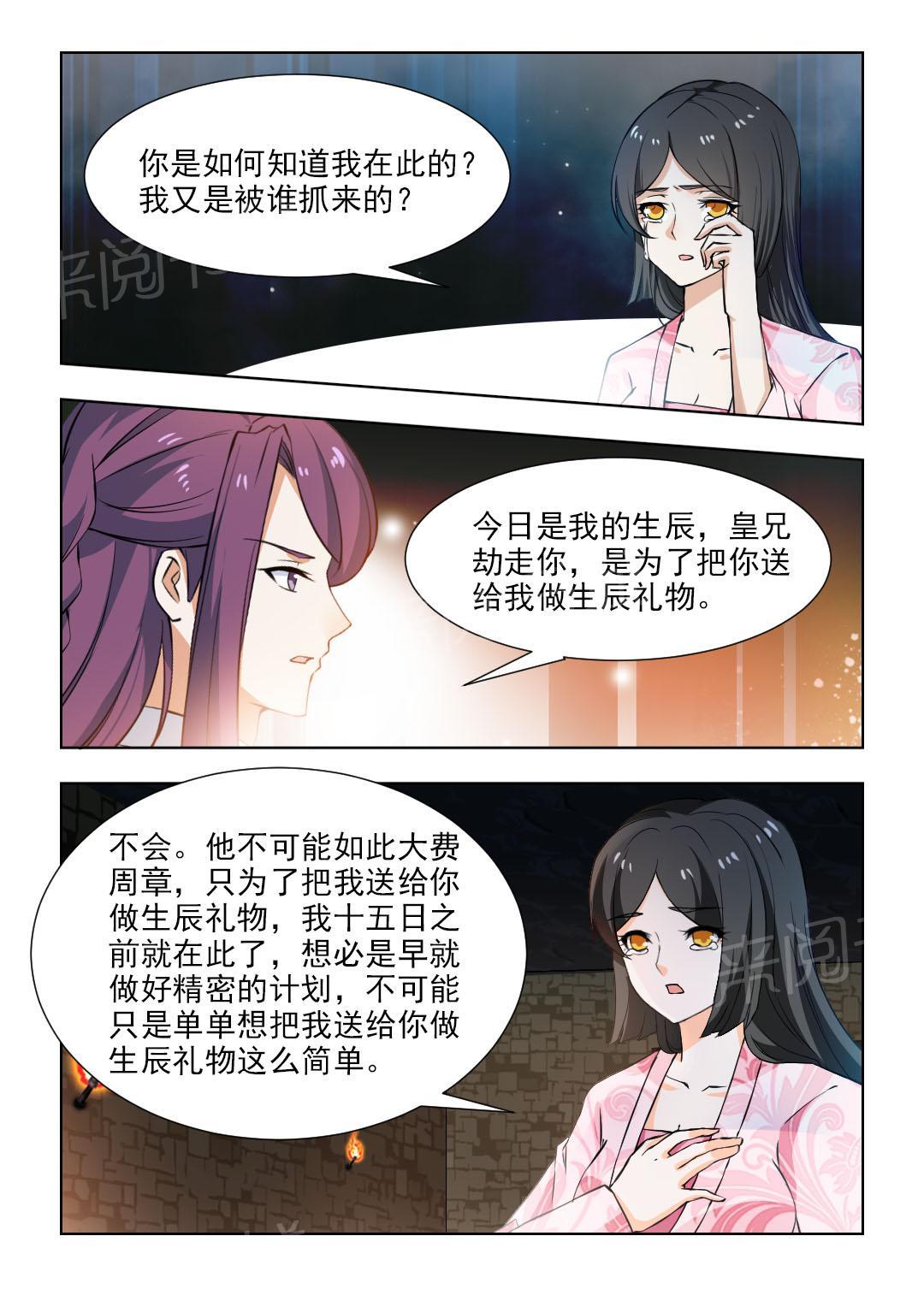 《红颜如夕》漫画最新章节第95话免费下拉式在线观看章节第【2】张图片