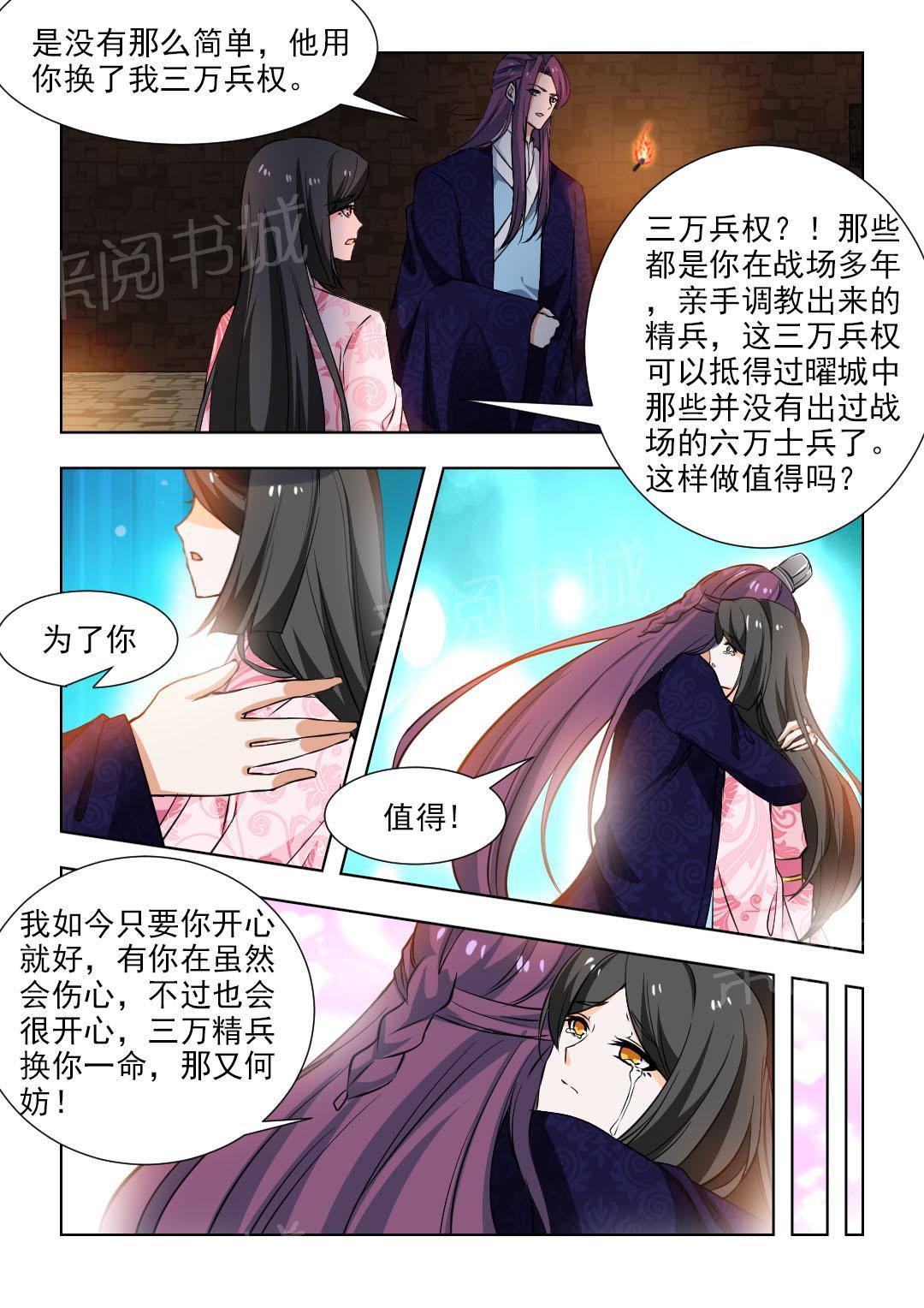 《红颜如夕》漫画最新章节第95话免费下拉式在线观看章节第【1】张图片