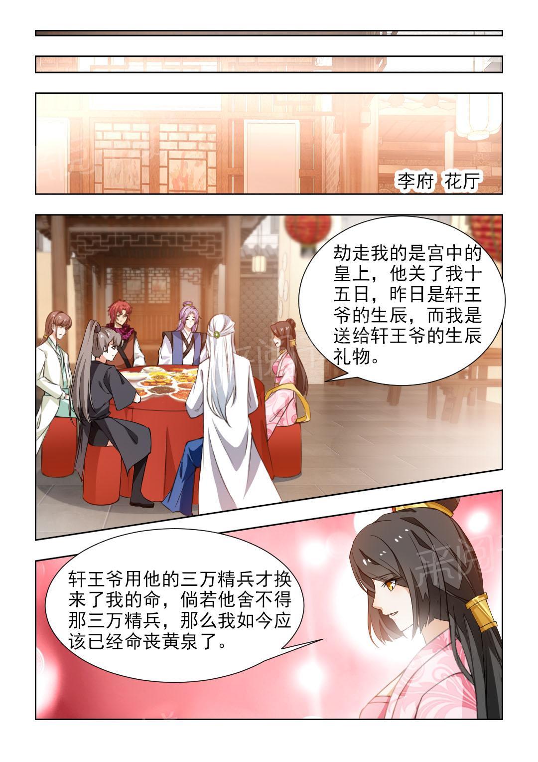 《红颜如夕》漫画最新章节第96话免费下拉式在线观看章节第【7】张图片