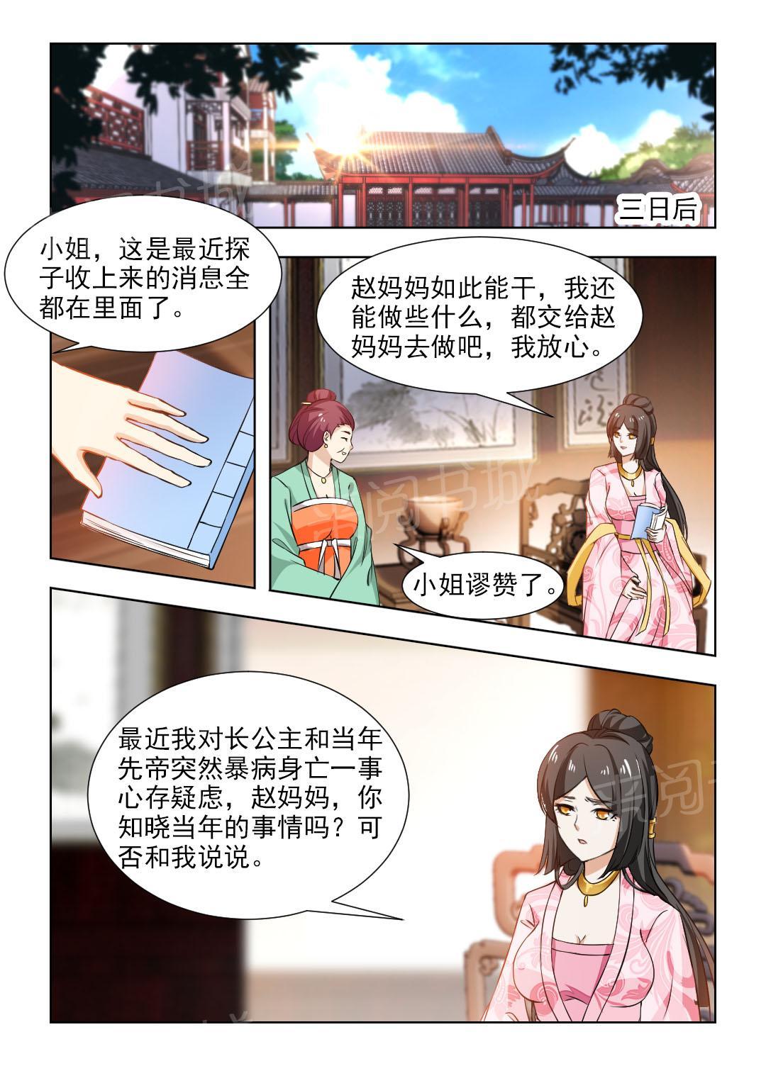 《红颜如夕》漫画最新章节第96话免费下拉式在线观看章节第【5】张图片