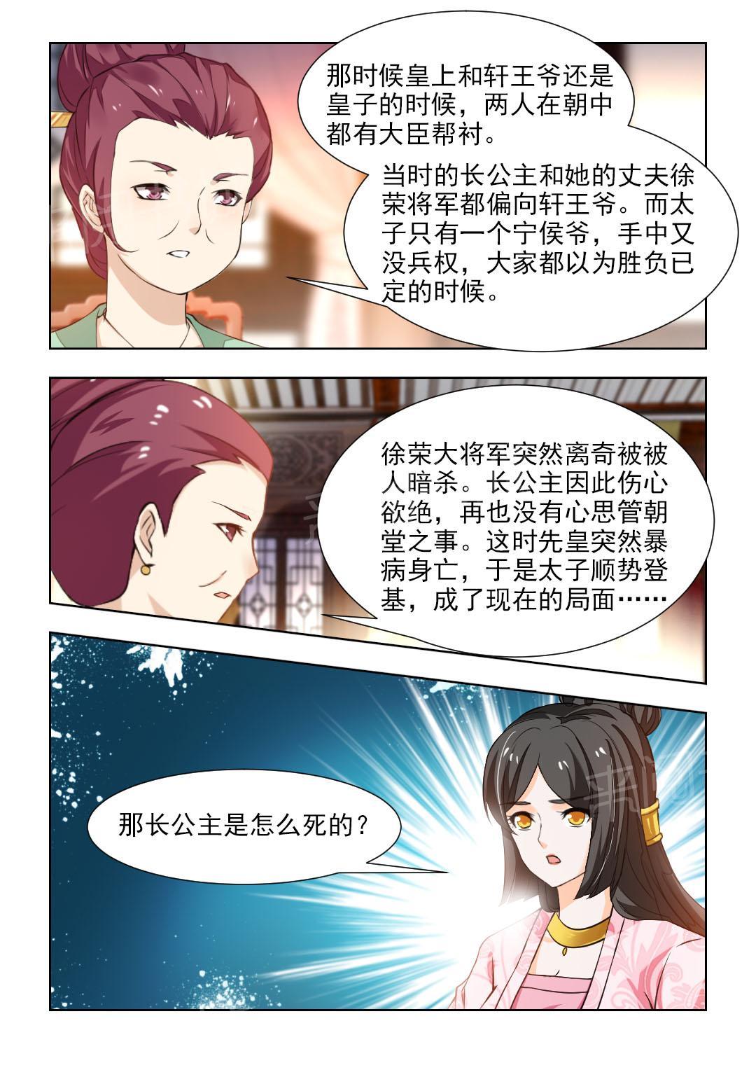 《红颜如夕》漫画最新章节第96话免费下拉式在线观看章节第【4】张图片