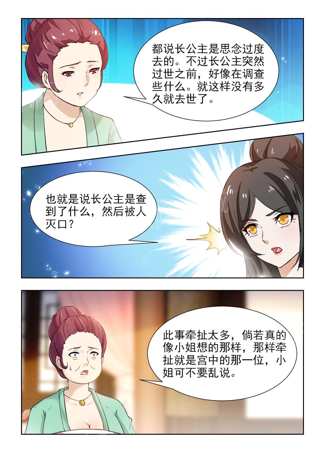 《红颜如夕》漫画最新章节第96话免费下拉式在线观看章节第【3】张图片