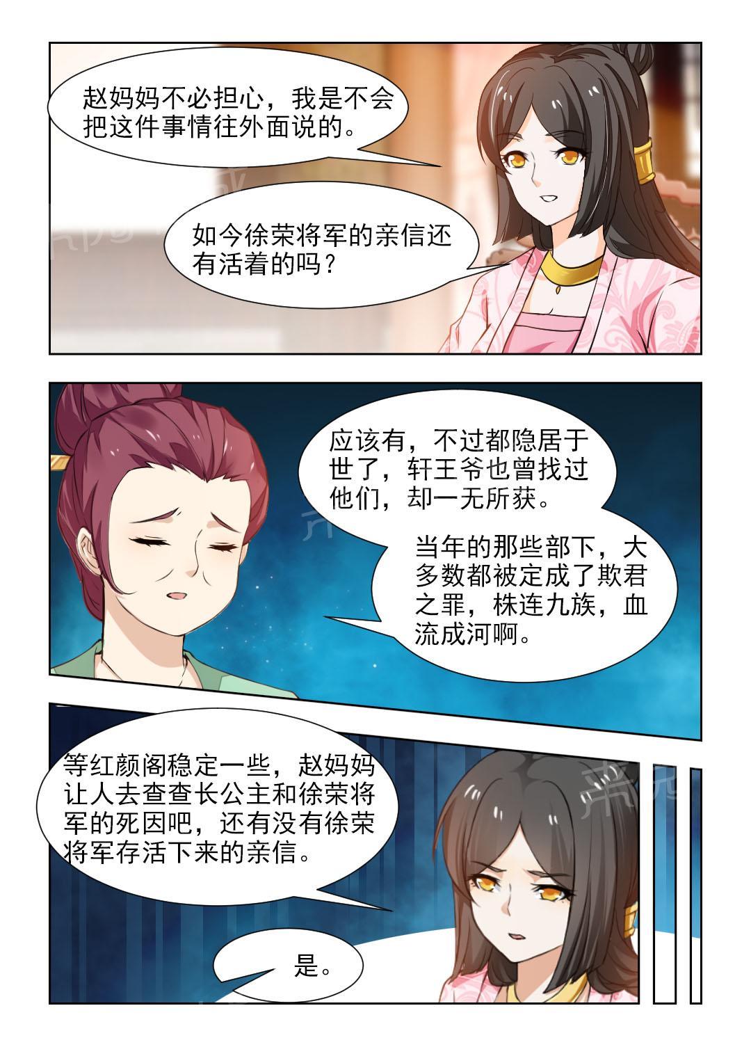 《红颜如夕》漫画最新章节第96话免费下拉式在线观看章节第【2】张图片