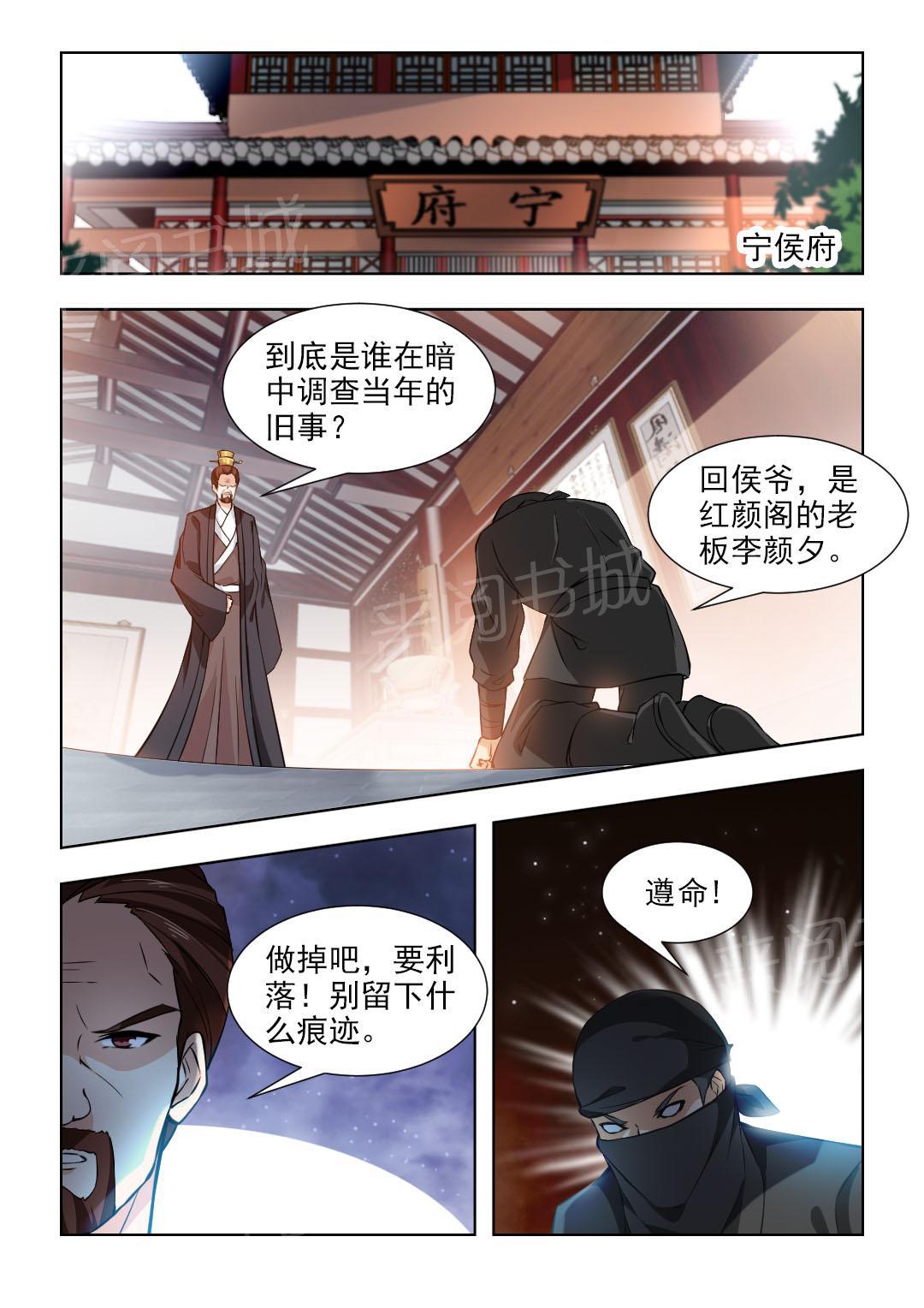 《红颜如夕》漫画最新章节第96话免费下拉式在线观看章节第【1】张图片