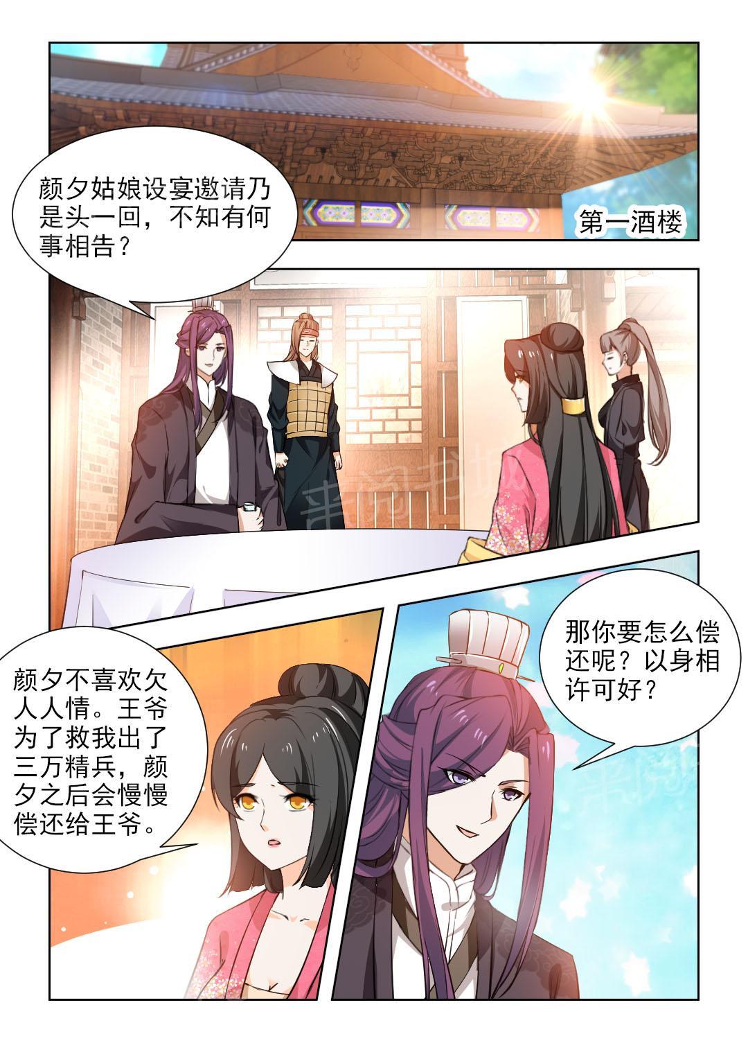 《红颜如夕》漫画最新章节第97话免费下拉式在线观看章节第【8】张图片