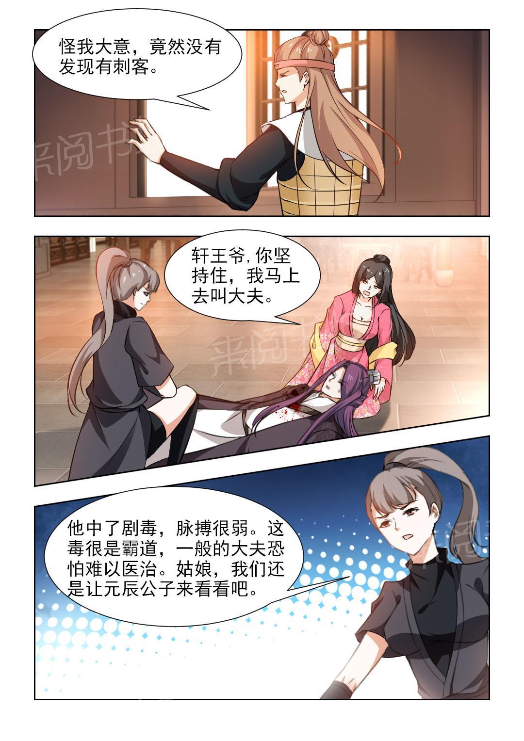 《红颜如夕》漫画最新章节第97话免费下拉式在线观看章节第【5】张图片