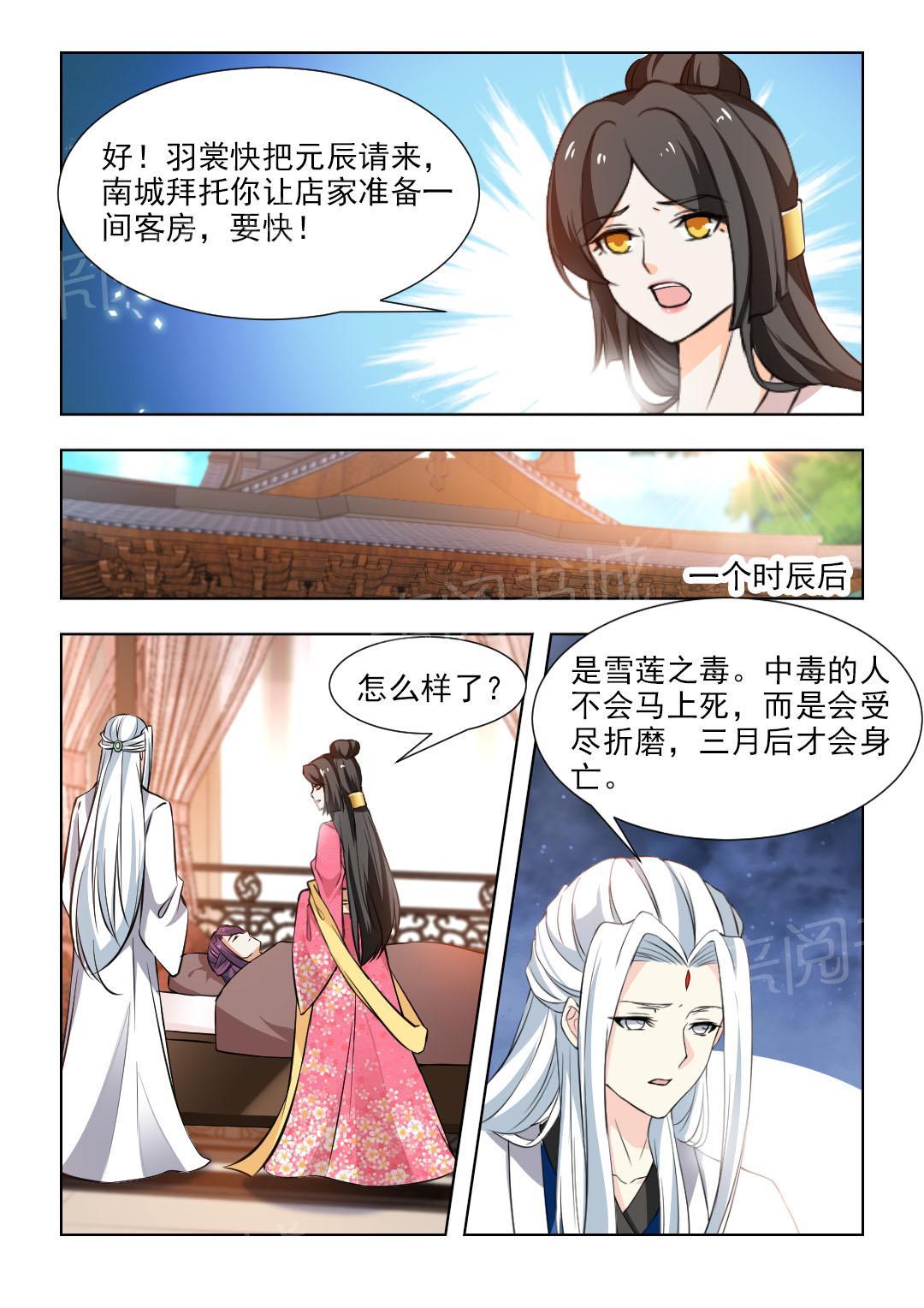 《红颜如夕》漫画最新章节第97话免费下拉式在线观看章节第【4】张图片