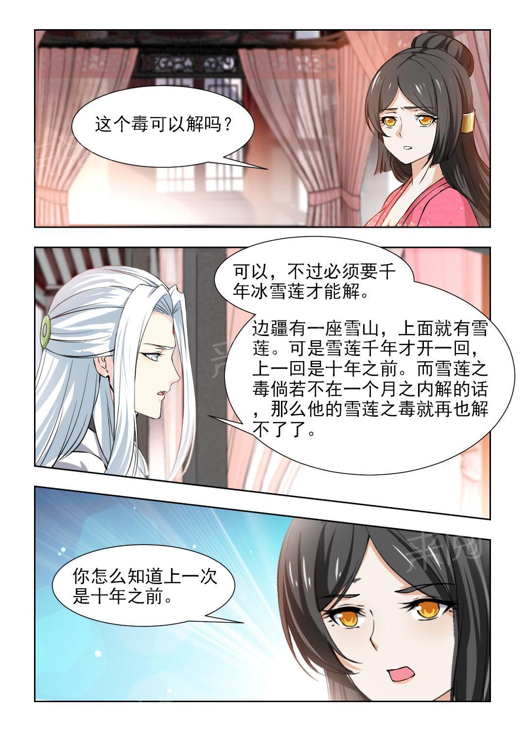 《红颜如夕》漫画最新章节第97话免费下拉式在线观看章节第【3】张图片