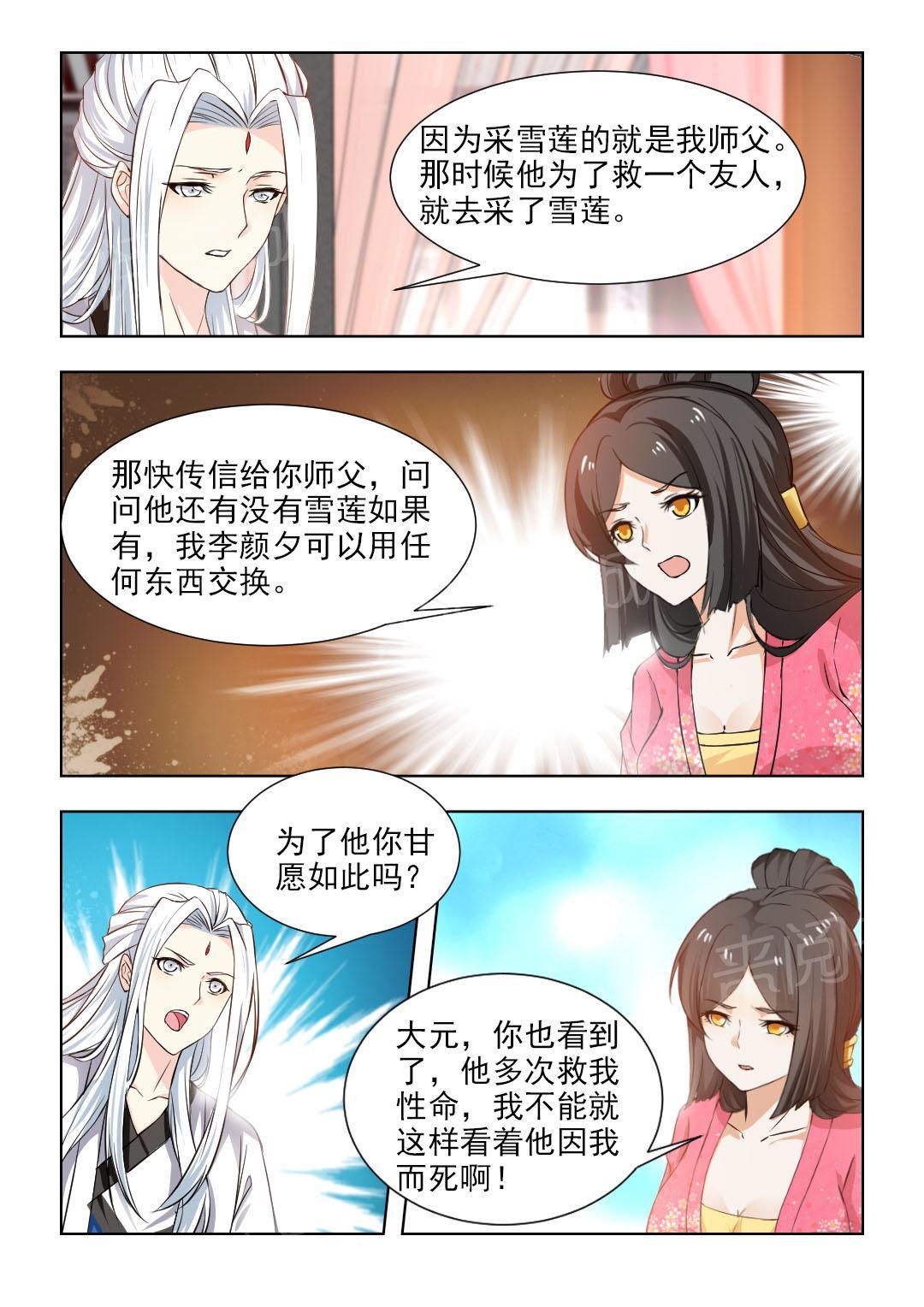 《红颜如夕》漫画最新章节第97话免费下拉式在线观看章节第【2】张图片