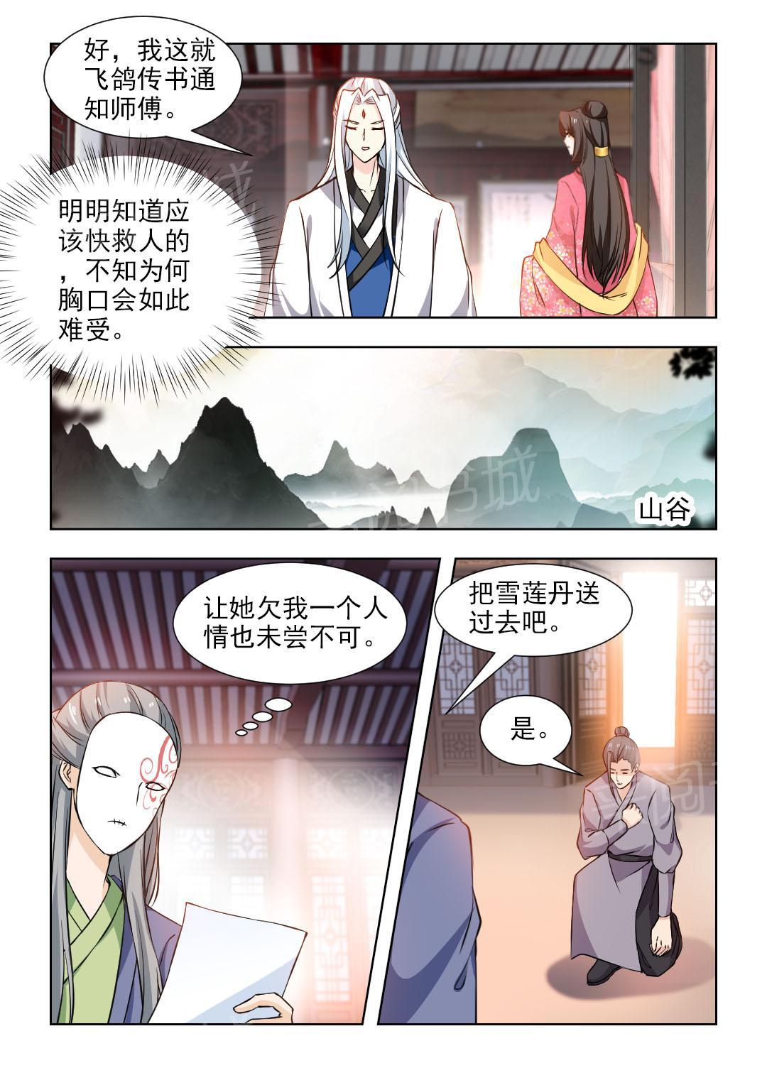 《红颜如夕》漫画最新章节第97话免费下拉式在线观看章节第【1】张图片