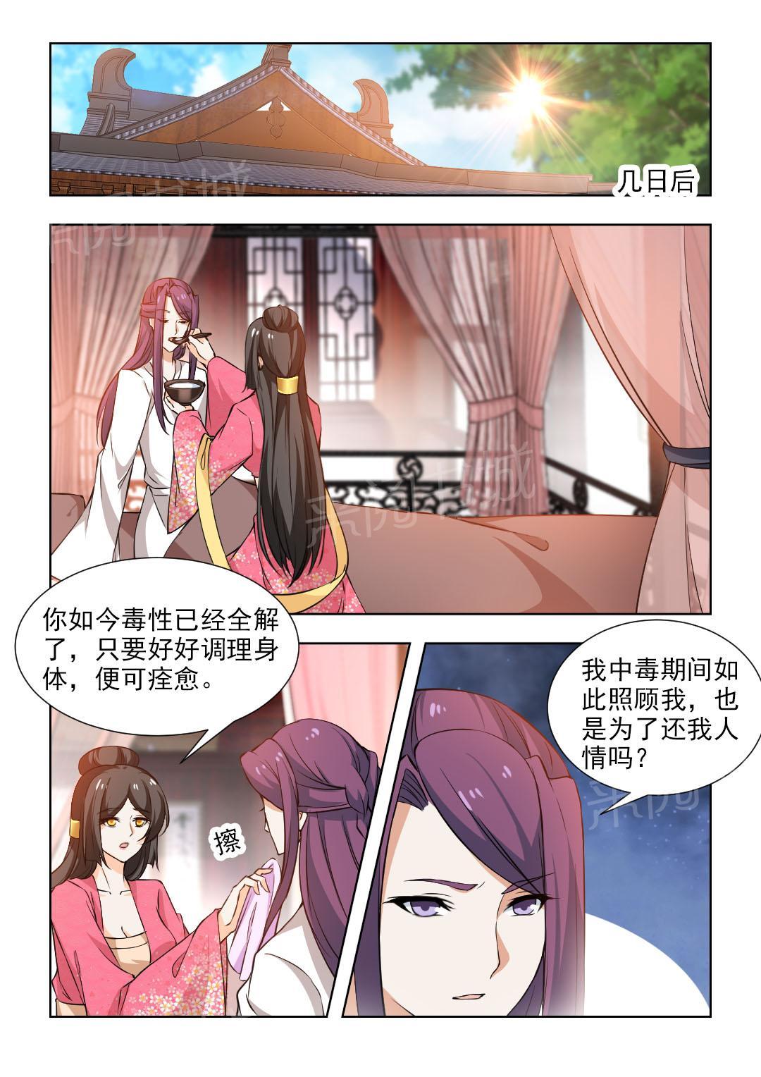 《红颜如夕》漫画最新章节第98话免费下拉式在线观看章节第【8】张图片