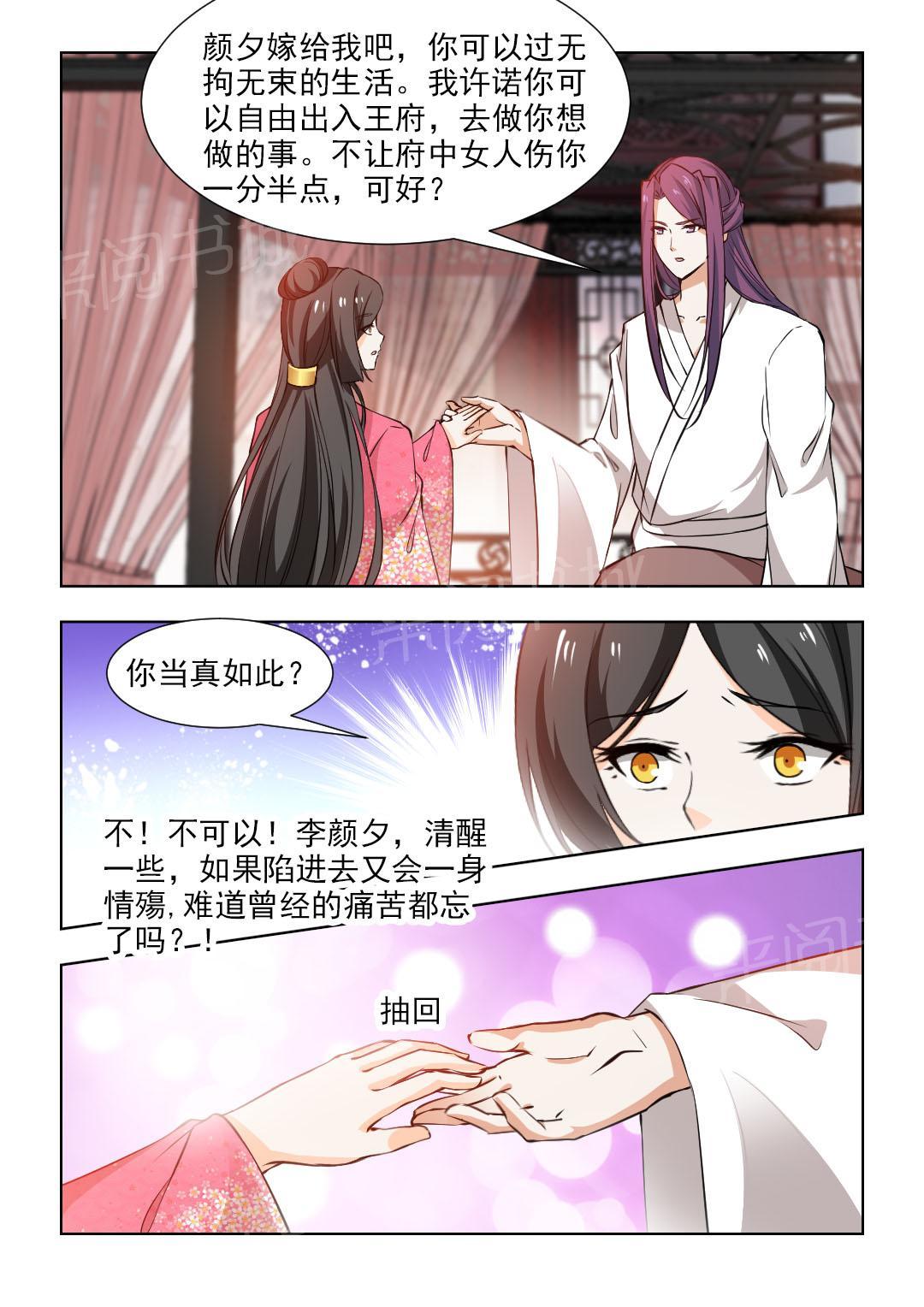 《红颜如夕》漫画最新章节第98话免费下拉式在线观看章节第【6】张图片