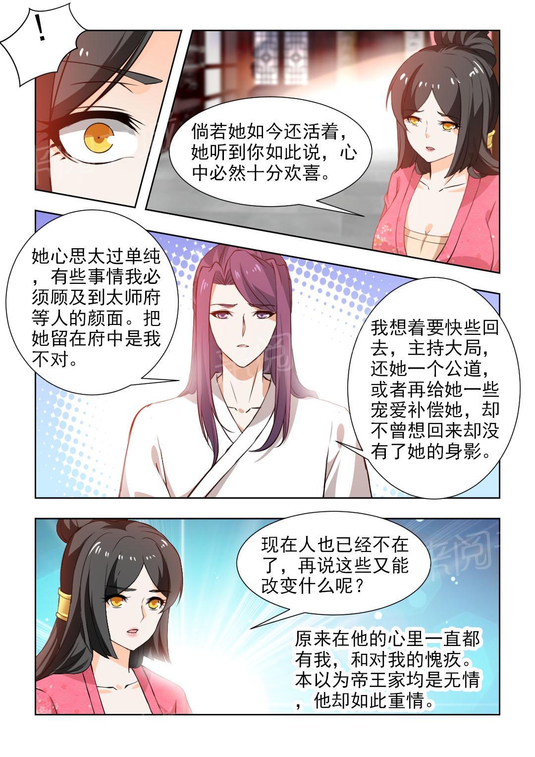 《红颜如夕》漫画最新章节第98话免费下拉式在线观看章节第【4】张图片