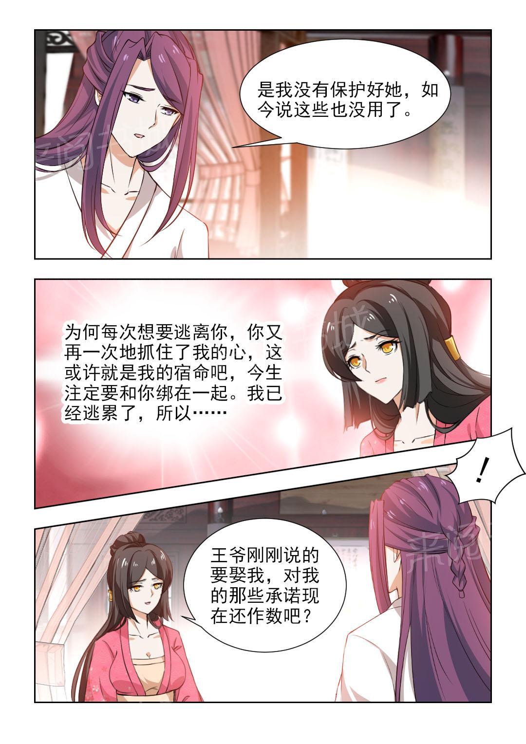 《红颜如夕》漫画最新章节第98话免费下拉式在线观看章节第【3】张图片