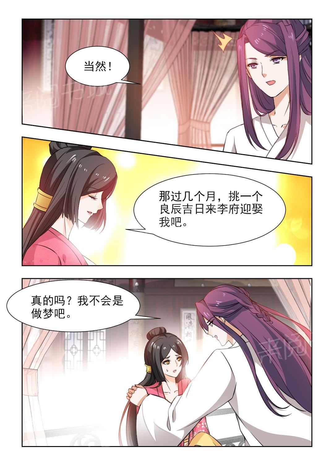 《红颜如夕》漫画最新章节第98话免费下拉式在线观看章节第【2】张图片