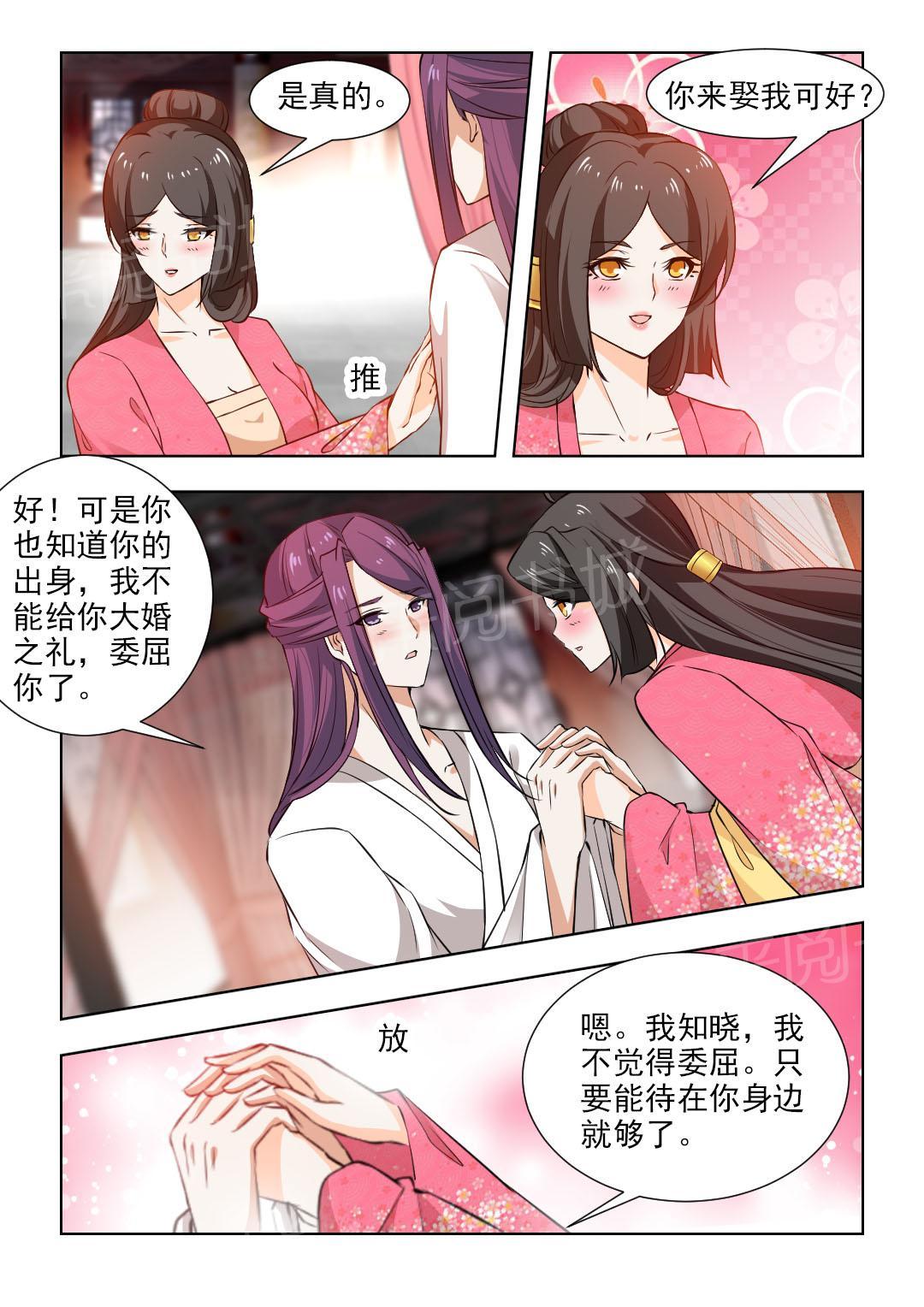 《红颜如夕》漫画最新章节第98话免费下拉式在线观看章节第【1】张图片