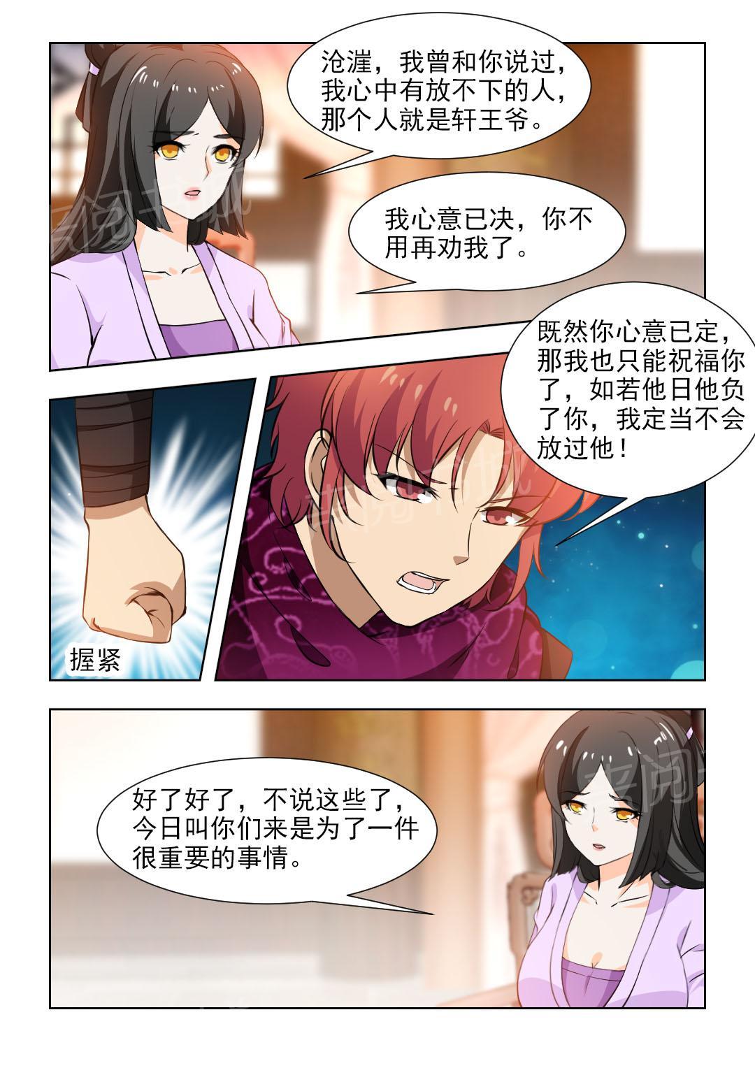 《红颜如夕》漫画最新章节第100话免费下拉式在线观看章节第【7】张图片