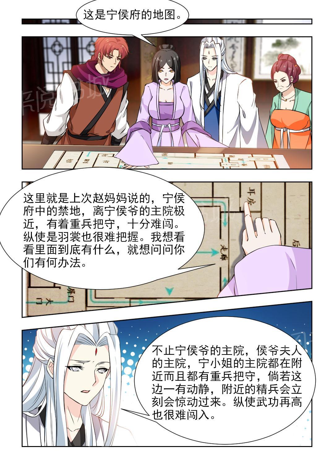 《红颜如夕》漫画最新章节第100话免费下拉式在线观看章节第【6】张图片